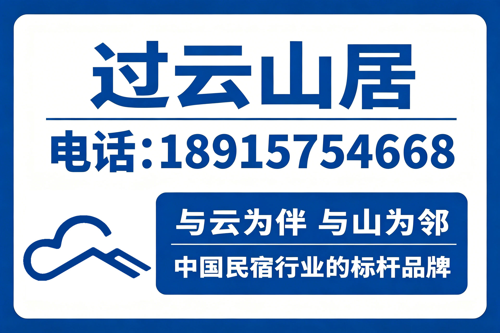 过云山居河源线上分站
